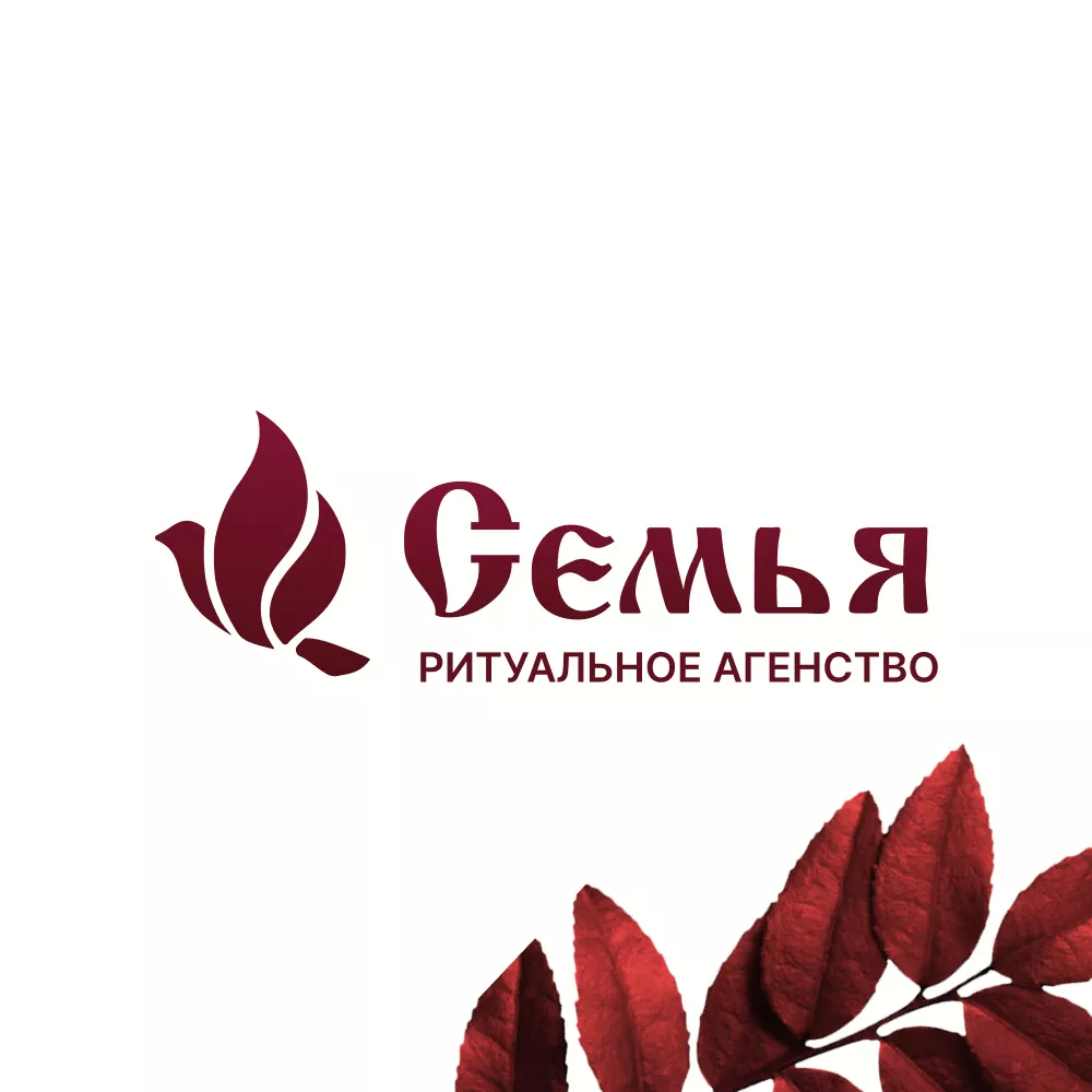 Разработка логотипа и сайта в Канске ритуальных услуг «Семья»